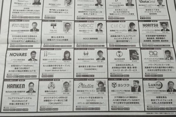 日本経済新聞_スタ★アトピッチ広告_2019/02