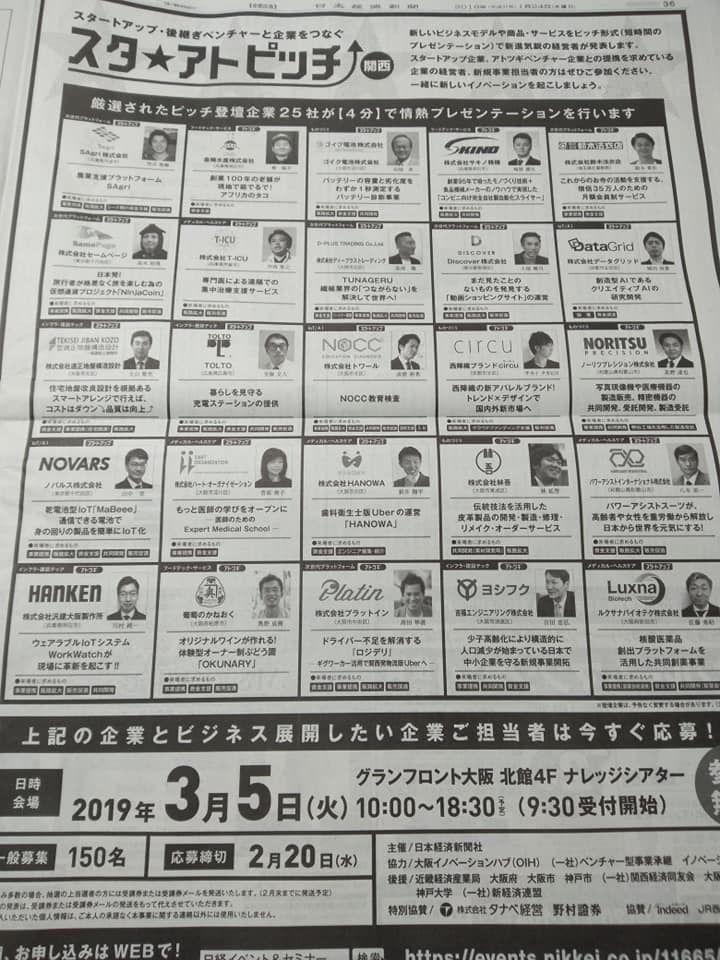 日本経済新聞_スタ★アトピッチ広告
