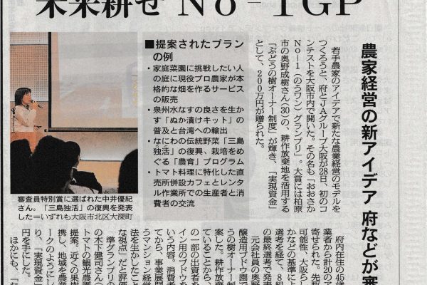 朝日新聞_大阪No(のう)−1グランプリ記事_2017/01/29掲載