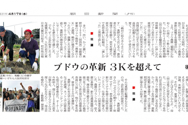 OKUNARYの取り組みを、朝日新聞(全国版)に掲載いただきました！
